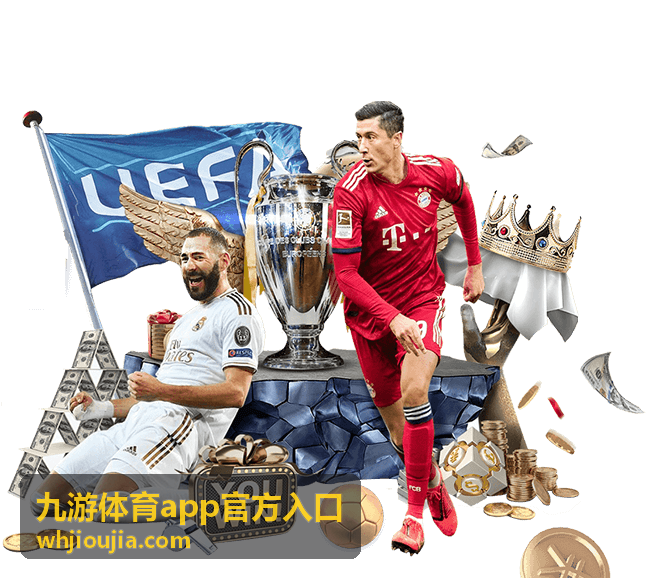九游体育app官方入口平台界面展示